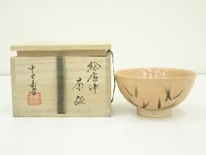 中里嘉孝造　絵唐津茶碗（共箱）